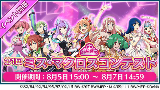 歌マクロス スマホdeカルチャー が本日配信開始 リン ミンメイ ランカ リーら歴代の歌姫達と楽曲が登場する 超時空リズムゲーム