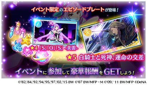 画像ギャラリー No.002のサムネイル画像 / 「歌マクロス スマホDeカルチャー」でイベント「超時空ヴィーナス ワルキューレ」が開催中