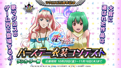 画像ギャラリー No.003のサムネイル画像 / 「歌マクロス」，ハロウィンイベントを開催中。衣装コンテストも受付開始