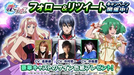 画像ギャラリー No.009のサムネイル画像 / 「歌マクロス スマホDeカルチャー」が150万DL突破。イベント「サヨナラノツバサ」が11月30日から開催