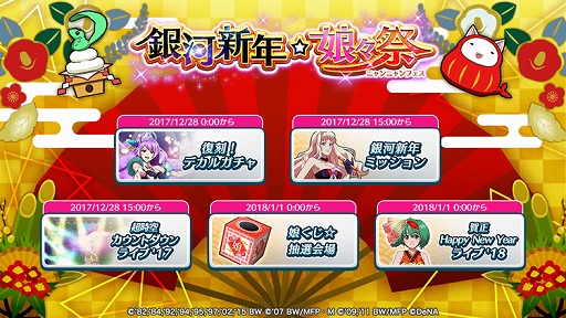 歌マクロススマホdeカルチャー マクロスfの人気曲 ライオン が登場
