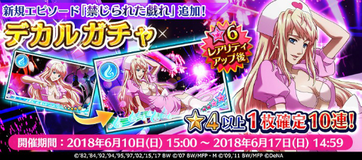 画像ギャラリー No.002のサムネイル画像 / 「歌マクロス スマホDeカルチャー」,イベント「誘惑のエリクシア」が開催。シェリルのナース衣装が登場