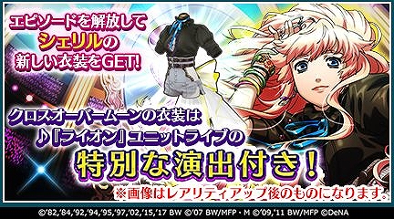 画像ギャラリー No.003のサムネイル画像 / 「歌マクロス スマホDeカルチャー」,イベント「銀河に歌え!〜時を超えるライオン〜」が開催