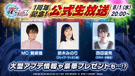 画像ギャラリー No.001のサムネイル画像 / 「歌マクロス スマホDeカルチャー」,第3回の公式生番組が8月1日に放送