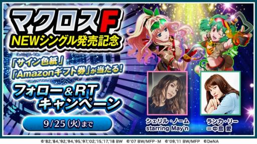 画像ギャラリー No.002のサムネイル画像 / 「歌マクロス」,楽曲「Good job!」をプレイできる「New song Live〜第1弾〜」が8月31日より開催