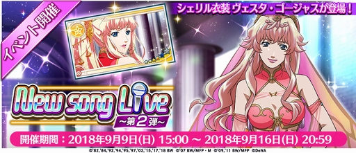 画像ギャラリー No.002のサムネイル画像 / 「歌マクロス」,楽曲「ゴ〜〜ジャス」を先行プレイできるイベントが9月9日15:00より開催