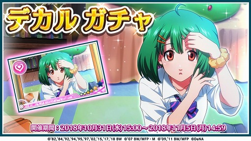 画像ギャラリー No.002のサムネイル画像 / 「歌マクロス」,マクロスFの楽曲「放課後オーバーフロウ」がイベントで登場