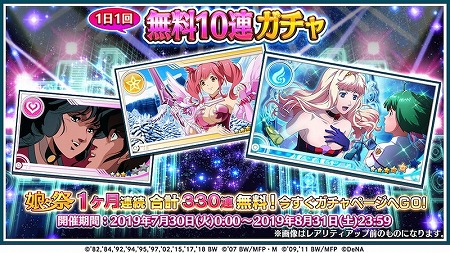 画像ギャラリー No.002のサムネイル画像 / 「歌マクロス スマホDeカルチャー」,2周年記念のイベントが順次開催中
