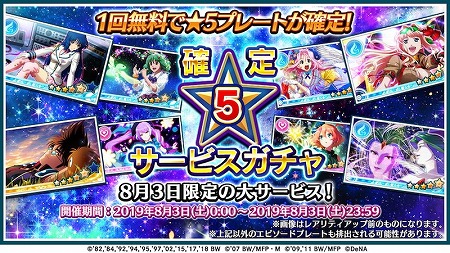 画像ギャラリー No.003のサムネイル画像 / 「歌マクロス スマホDeカルチャー」,2周年記念のイベントが順次開催中