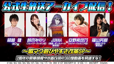 画像ギャラリー No.008のサムネイル画像 / 「歌マクロス スマホDeカルチャー」,2周年記念のイベントが順次開催中