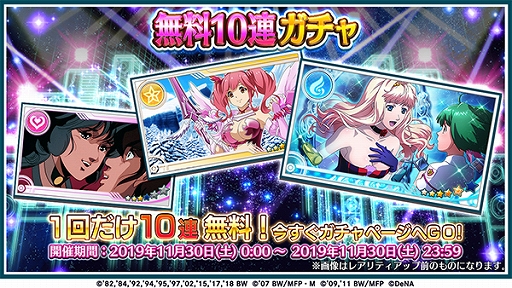 画像ギャラリー No.002のサムネイル画像 / 「歌マクロス スマホDeカルチャー」,イベント「聖なる夜の涙目SONG」と「無料10連ガチャ」が開催