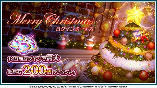 画像ギャラリー No.005のサムネイル画像 / 「歌マクロス スマホDeカルチャー」,イベント「聖なる夜の涙目SONG」と「無料10連ガチャ」が開催