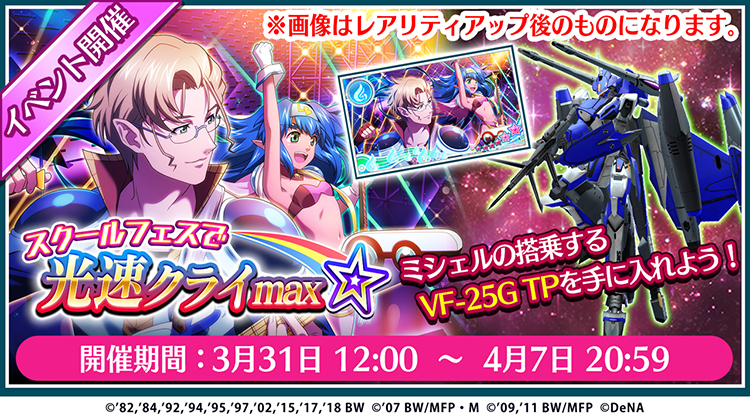 画像集 004 歌マクロス ランカ リーとシェリル ノームの新衣装が登場 新