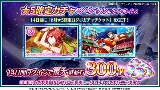 画像ギャラリー No.003のサムネイル画像 / 「歌マクロス スマホDeカルチャー」,イベント「Memories of VOICES」が5月31日より開催
