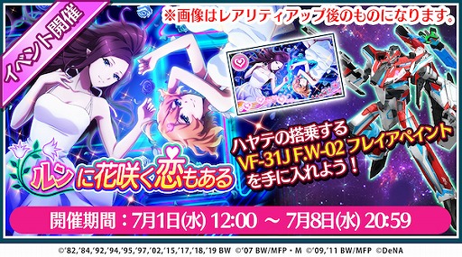 画像ギャラリー No.001のサムネイル画像 / 「歌マクロス」,毎日無料10連ガチャが引ける3周年前夜祭イベントが開催