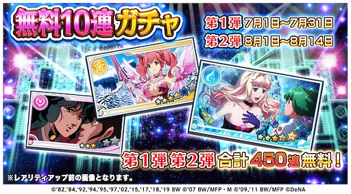 画像ギャラリー No.002のサムネイル画像 / 「歌マクロス」,毎日無料10連ガチャが引ける3周年前夜祭イベントが開催