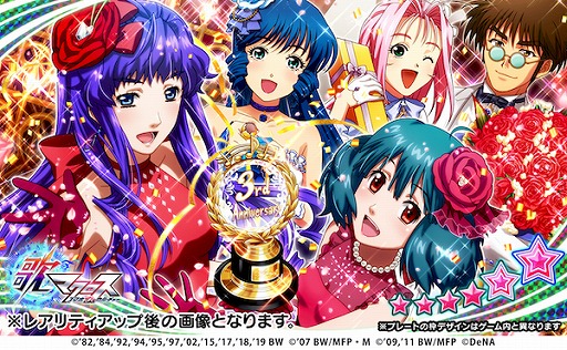 画像ギャラリー No.003のサムネイル画像 / 「歌マクロス」,毎日無料10連ガチャが引ける3周年前夜祭イベントが開催