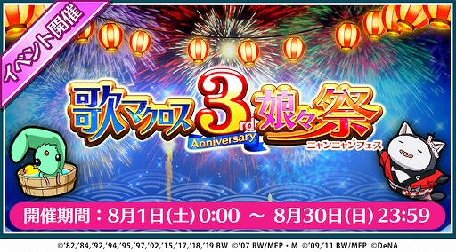 画像ギャラリー No.001のサムネイル画像 / 「歌マクロス」,無料で引ける★5確定ガチャなど3周年イベントが開催