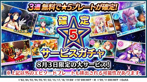 画像ギャラリー No.002のサムネイル画像 / 「歌マクロス」,無料で引ける★5確定ガチャなど3周年イベントが開催