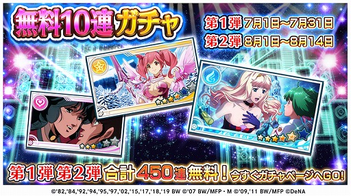 画像ギャラリー No.004のサムネイル画像 / 「歌マクロス」,無料で引ける★5確定ガチャなど3周年イベントが開催