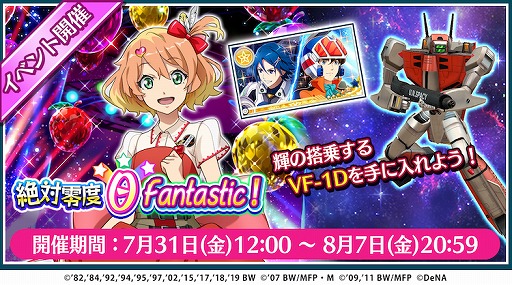 画像ギャラリー No.005のサムネイル画像 / 「歌マクロス」,無料で引ける★5確定ガチャなど3周年イベントが開催