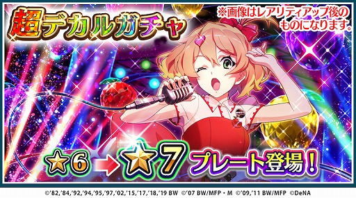 画像ギャラリー No.006のサムネイル画像 / 「歌マクロス」,無料で引ける★5確定ガチャなど3周年イベントが開催