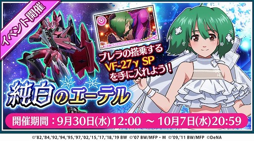 画像ギャラリー No.003のサムネイル画像 / 「歌マクロス スマホDeカルチャー」で,オンラインライブの配信を記念したキャンペーンやガチャが開催