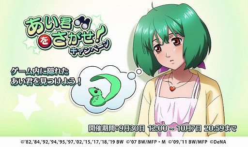 画像ギャラリー No.007のサムネイル画像 / 「歌マクロス スマホDeカルチャー」で,オンラインライブの配信を記念したキャンペーンやガチャが開催