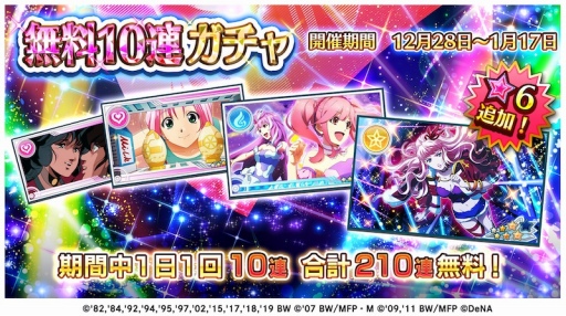 画像ギャラリー No.001のサムネイル画像 / 「歌マクロス スマホDeカルチャー」,12月28日から「銀河新年☆娘々祭」開催