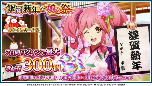 画像ギャラリー No.003のサムネイル画像 / 「歌マクロス スマホDeカルチャー」,12月28日から「銀河新年☆娘々祭」開催