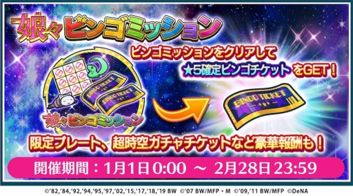 画像ギャラリー No.004のサムネイル画像 / 「歌マクロス スマホDeカルチャー」,12月28日から「銀河新年☆娘々祭」開催