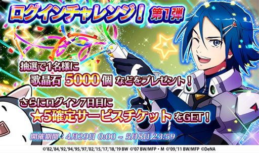 画像ギャラリー No.006のサムネイル画像 / 「歌マクロス スマホDeカルチャー」でイベント“リバーシブル・バニー”が開催