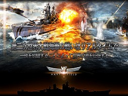 画像ギャラリー No.001のサムネイル画像 / スマホ向け海戦シミュレーション「Navy Field」の配信がスタート
