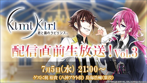 画像ギャラリー No.002のサムネイル画像 / 「君と霧のラビリンス」,事前登録者が25万人を突破。公式生放送のアーカイブが1カ月限定で配信中