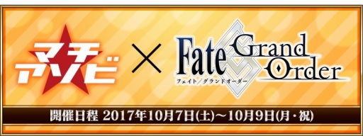 画像ギャラリー No.002のサムネイル画像 / 「Fate/Grand Order」がマチ★アソビ vol.19に出展。会場にはノッブの巨大バルーンが登場