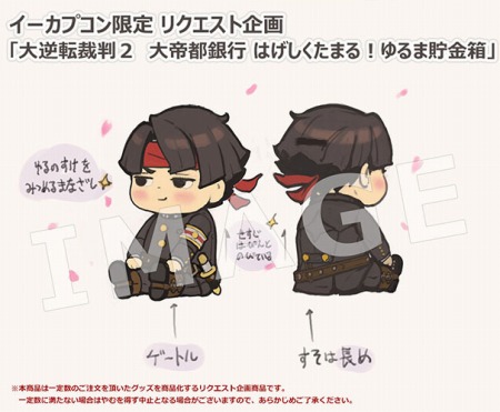 カプコン，「逆転裁判」シリーズの関連グッズなど，新情報を公開