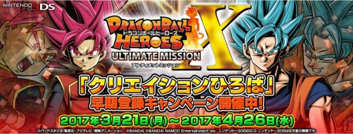 ドラゴンボールヒーローズ アルティメットミッションx あらかじめダウンロードを開始