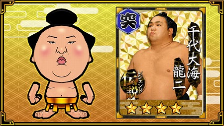 画像ギャラリー No.003のサムネイル画像 / 「大相撲ごっつぁんバトル」,昭和の大横綱“千代の富士”が登場