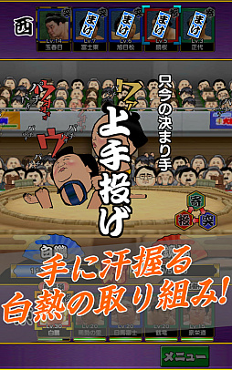 大相撲ごっつぁんバトル