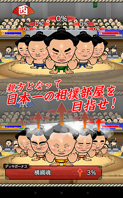 大相撲ごっつぁんバトル