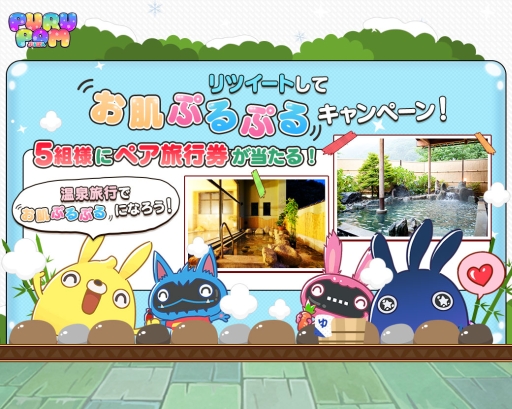 画像ギャラリー No.001のサムネイル画像 / 「LINE ぷるぽん」事前登録者が40万人を突破。温泉旅行が当たる企画もスタート