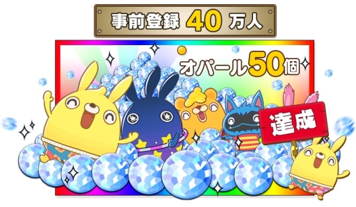画像ギャラリー No.004のサムネイル画像 / 「LINE ぷるぽん」事前登録者が40万人を突破。温泉旅行が当たる企画もスタート