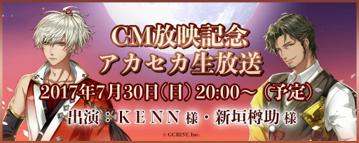 画像ギャラリー No.009のサムネイル画像 / 「茜さすセカイでキミと詠う」，男性声優陣のボイスが流れるTVCMを放映決定