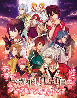 画像ギャラリー No.001のサムネイル画像 / 韓国版「茜さすセカイでキミと詠う」が2017年末にサービス開始予定。日本の声優陣が演じたCVはそのままに,テキストを韓国語に翻訳