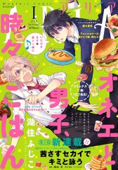 画像ギャラリー No.001のサムネイル画像 / 「アカセカ」，発売中の月刊「ARIA」1月号よりコミカライズ連載がスタート