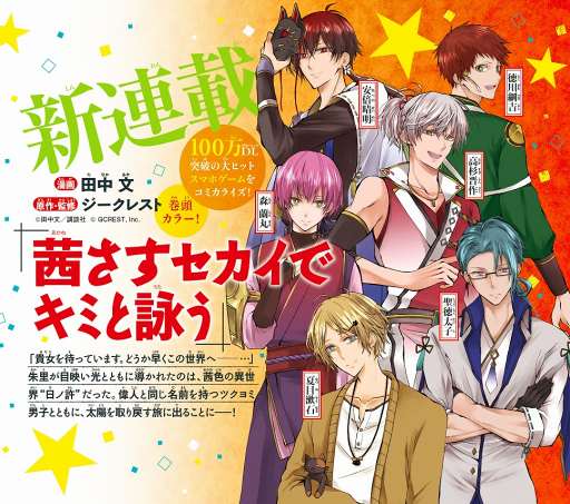 画像ギャラリー No.002のサムネイル画像 / 「アカセカ」，発売中の月刊「ARIA」1月号よりコミカライズ連載がスタート