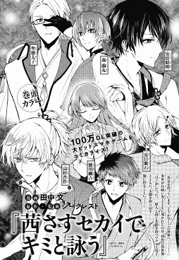 画像ギャラリー No.003のサムネイル画像 / 「アカセカ」，発売中の月刊「ARIA」1月号よりコミカライズ連載がスタート