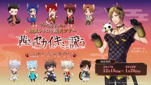 ���������꡼ No.002�Υ���ͥ������ / �ְ������������ǥ��ߤȱӤ��פȥʥ󥸥㥿����Υ���ܤ�2017ǯ12��15����곫�š��������Ф��ʥ󥸥㥿����δѸ�������Ȥ�Ǥ̿