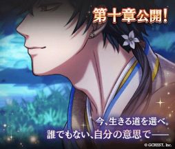 画像ギャラリー No.001のサムネイル画像 / 「茜さすセカイでキミと詠う」のメインストーリーに10章が追加