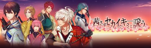 画像ギャラリー No.001のサムネイル画像 / 「茜さすセカイでキミと詠う」が4月20日で1周年。記念キャンペーンを順次実施